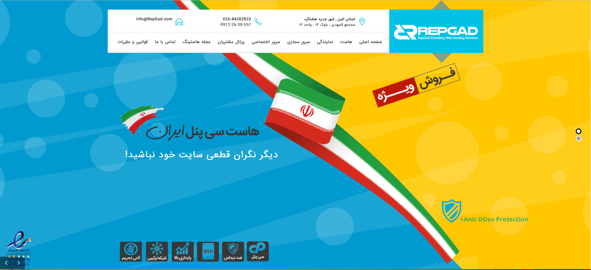 خرید هاست