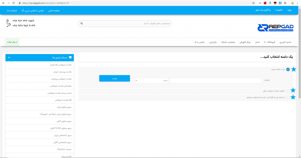 سفارش دامین