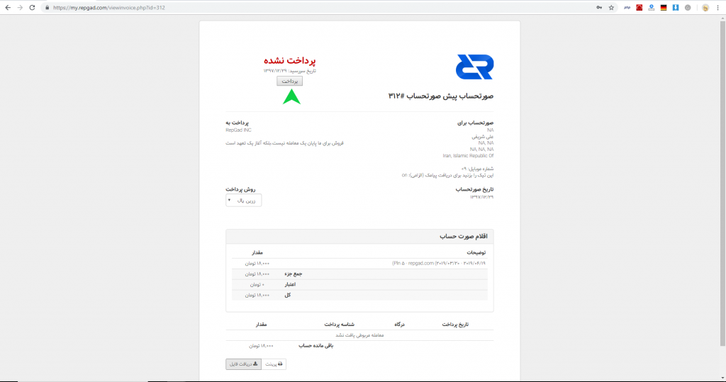 پرداخت از شاپرک