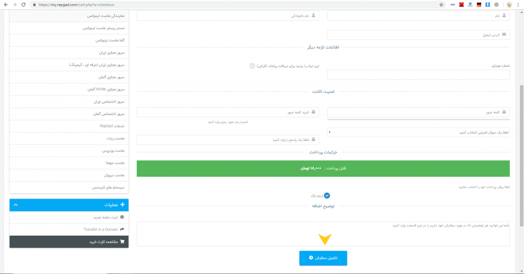 تکمیل ثبت نام در رپ گد
