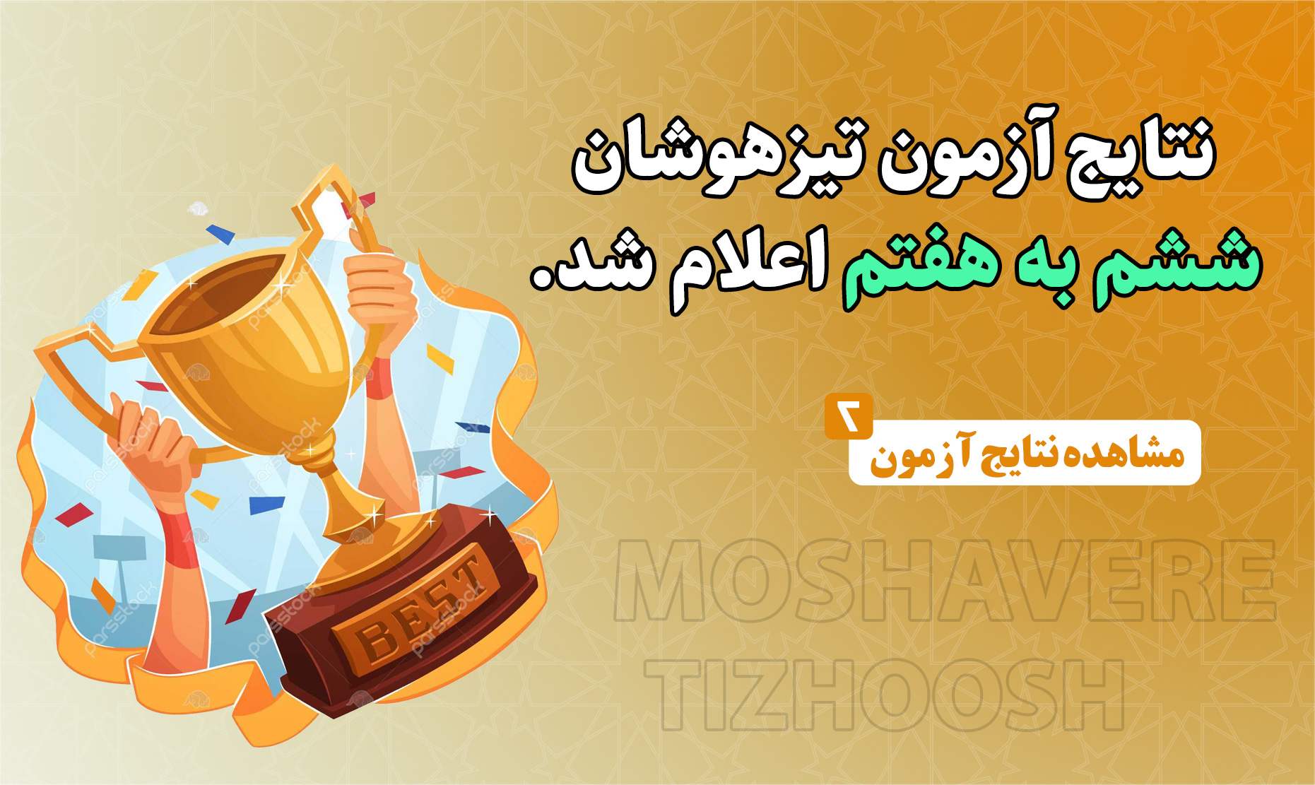 امیرحسن تورنه