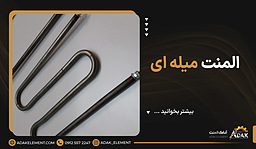 المنت میله ای