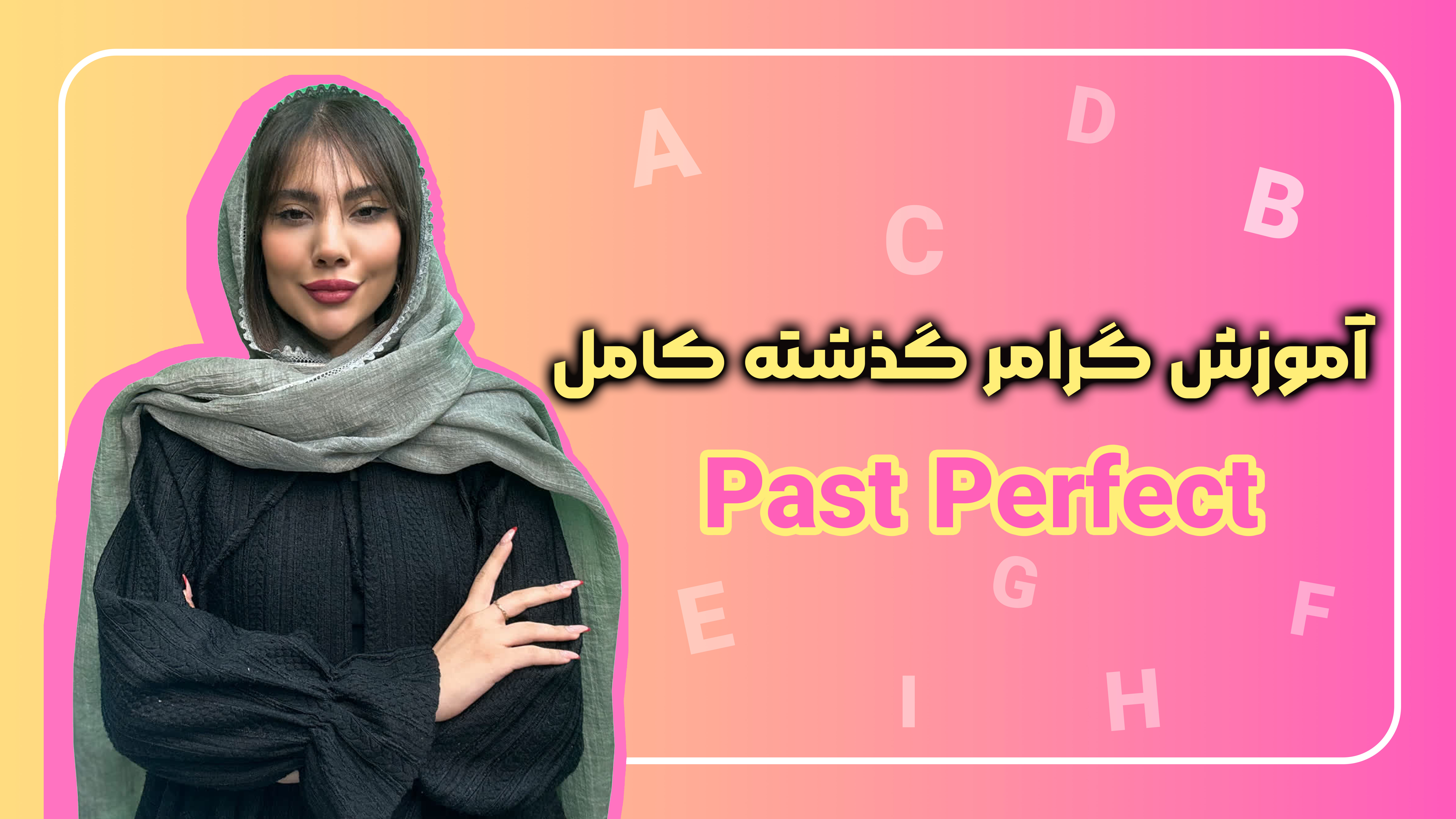 گرامر گذشته کامل