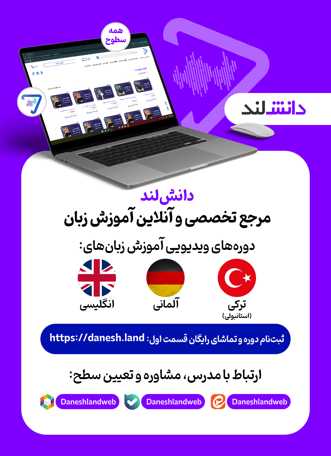 دانش لند؛ مرجع تخصصی و آنلاین آموزش زبان انگلیسی، آلمانی، ترکی-استانبولی