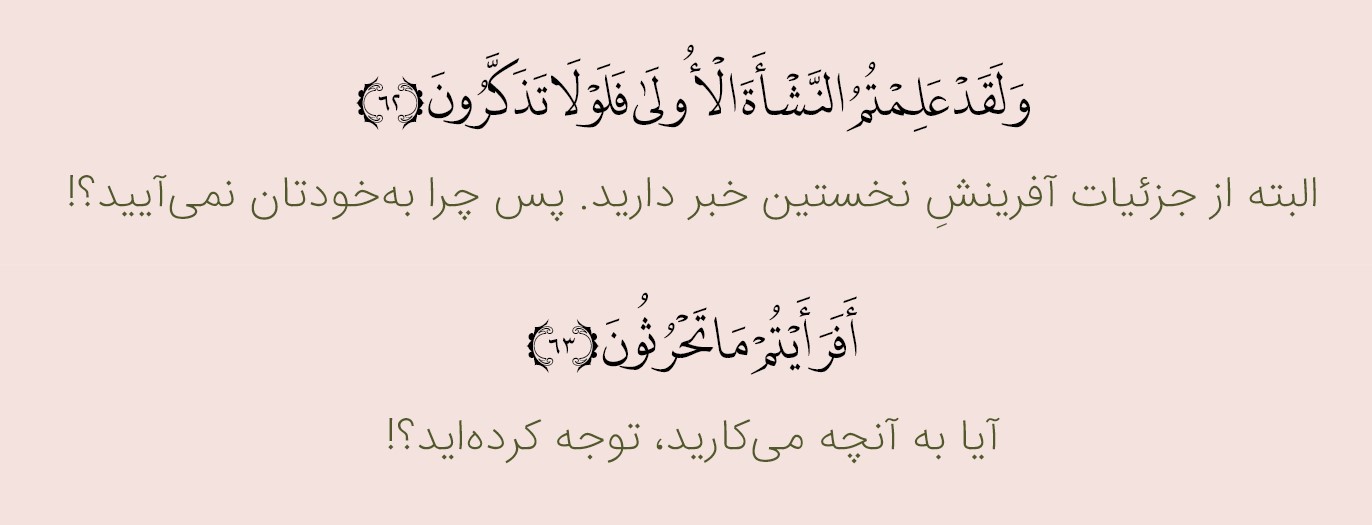 ایه 62 و 63 سوره حدید