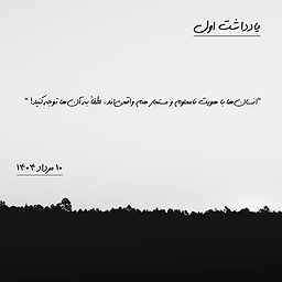 انسان‌ها با هویت نامعلوم و مستعار هم واقعی‌اند، لطفاً به آن‌ها توجه کنید!