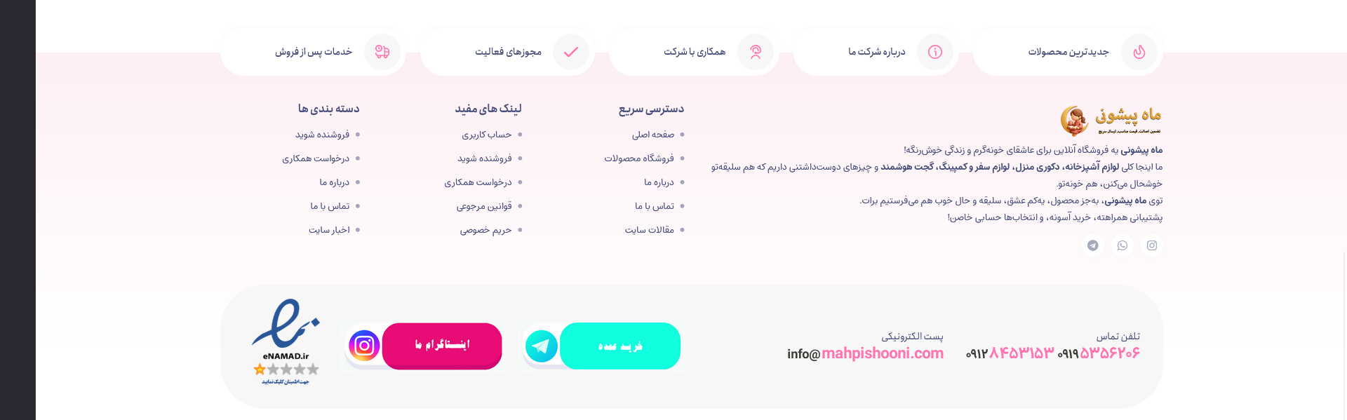 ارتباط با فروش عمده ماه پیشونی