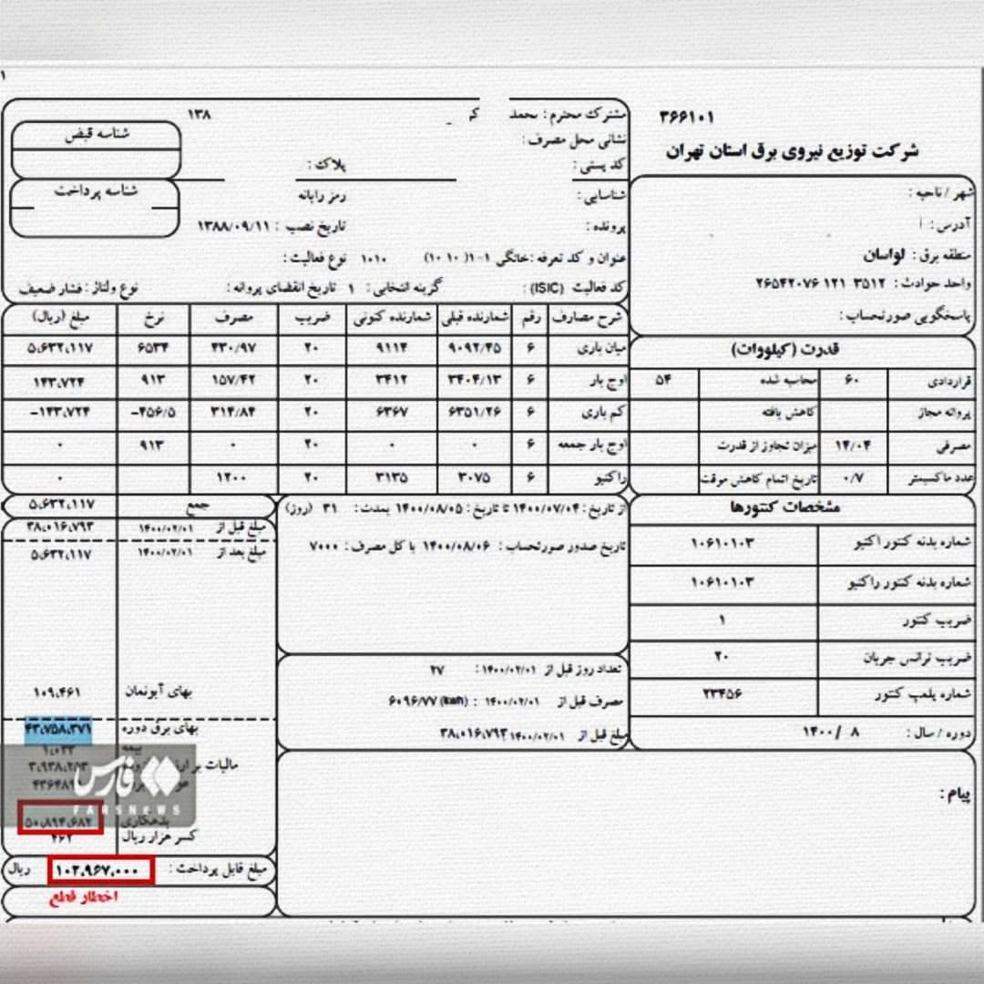 قبض برقی علی کریمی در سال ۱۴۰۰ نشان میدهد که به محاسبات آن زمان فقط در یک ماه یارانهای حدود ۱۰ میلیون تومان (معادل ۴۰۰ دلار و یارانه ۲۲۰ نفر) را استفاده کرده است.