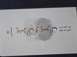 پدران و پسران