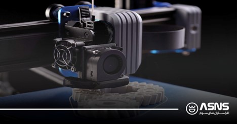 تولید قطعات با پرینتر سه بعدی