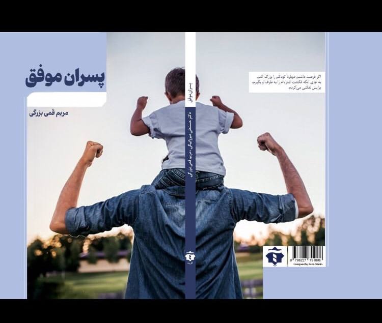 جلد کتاب پسران موفق