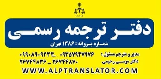 ترجمه ترکی استانبولی