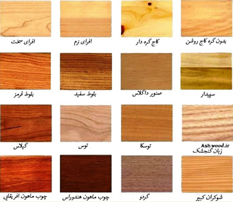 چوب های پرکاربرد