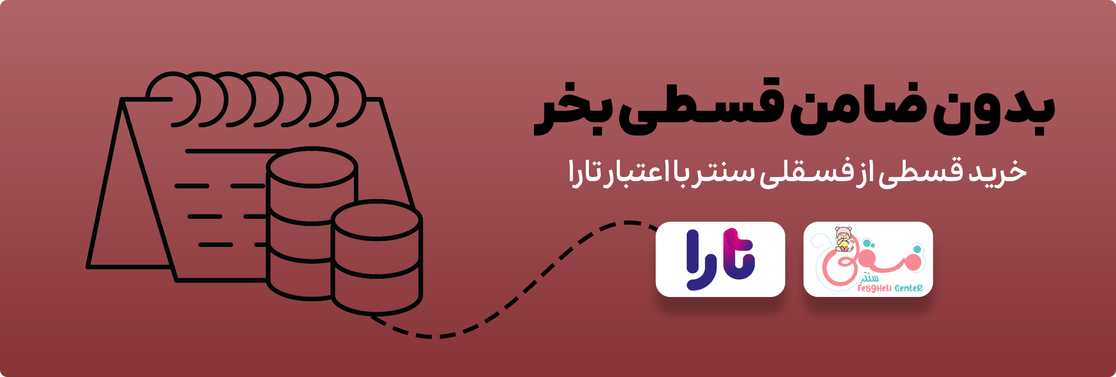 خرید اقساطی از فسقلی سنتر با اعتبار تارا