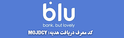 دریافت نامحدود هدیه ثبت نام 100تومانی و وام های بلوبانک سامان