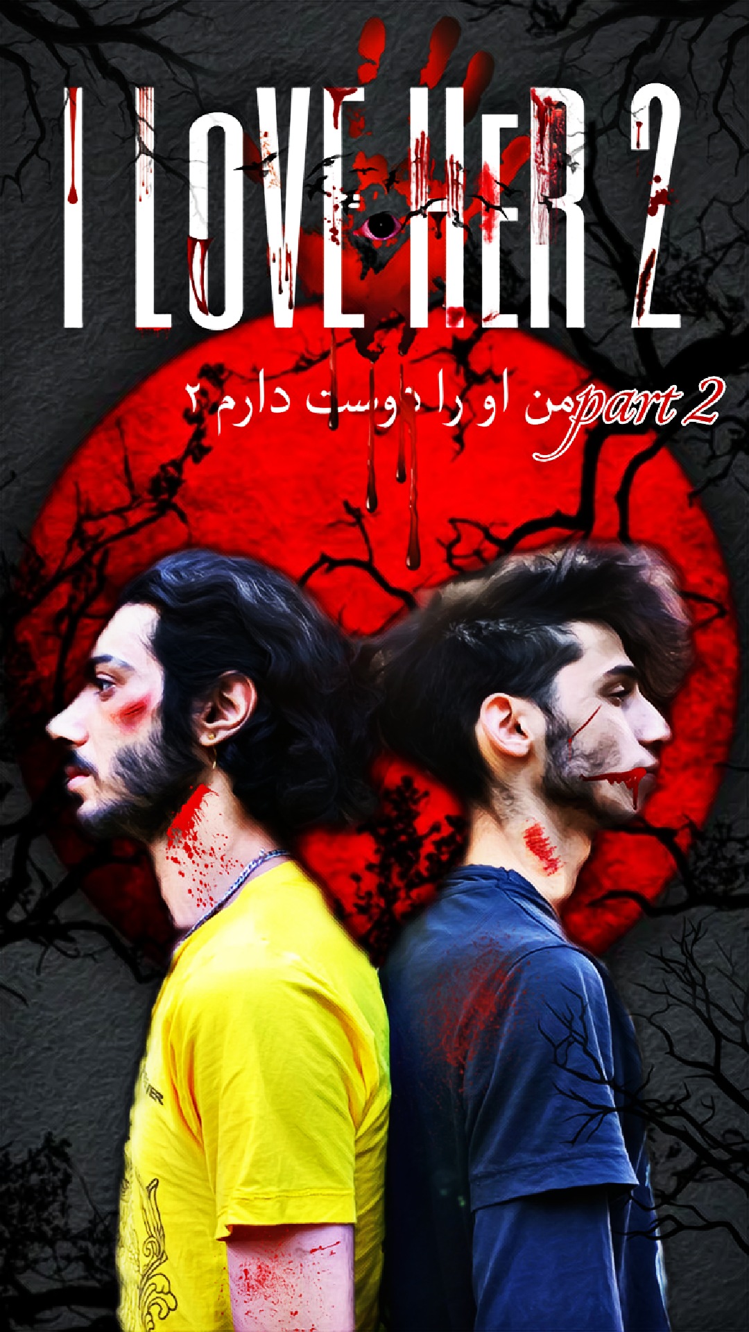 کاور I love her 2