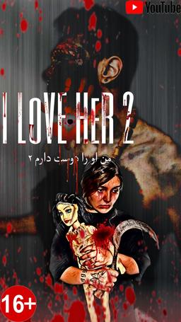 من او را دوست دارم لالا(I love her lala)