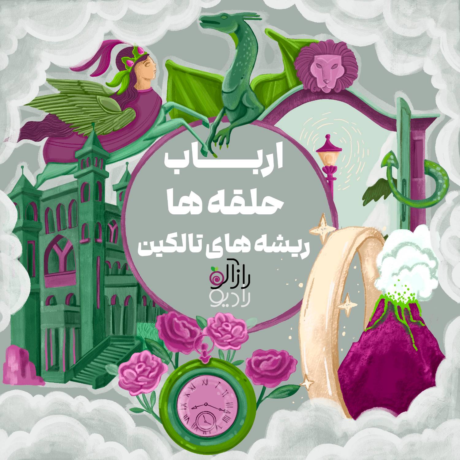 محمد فائزی فرد: ارباب حلقه ها و ریشه های تالکین