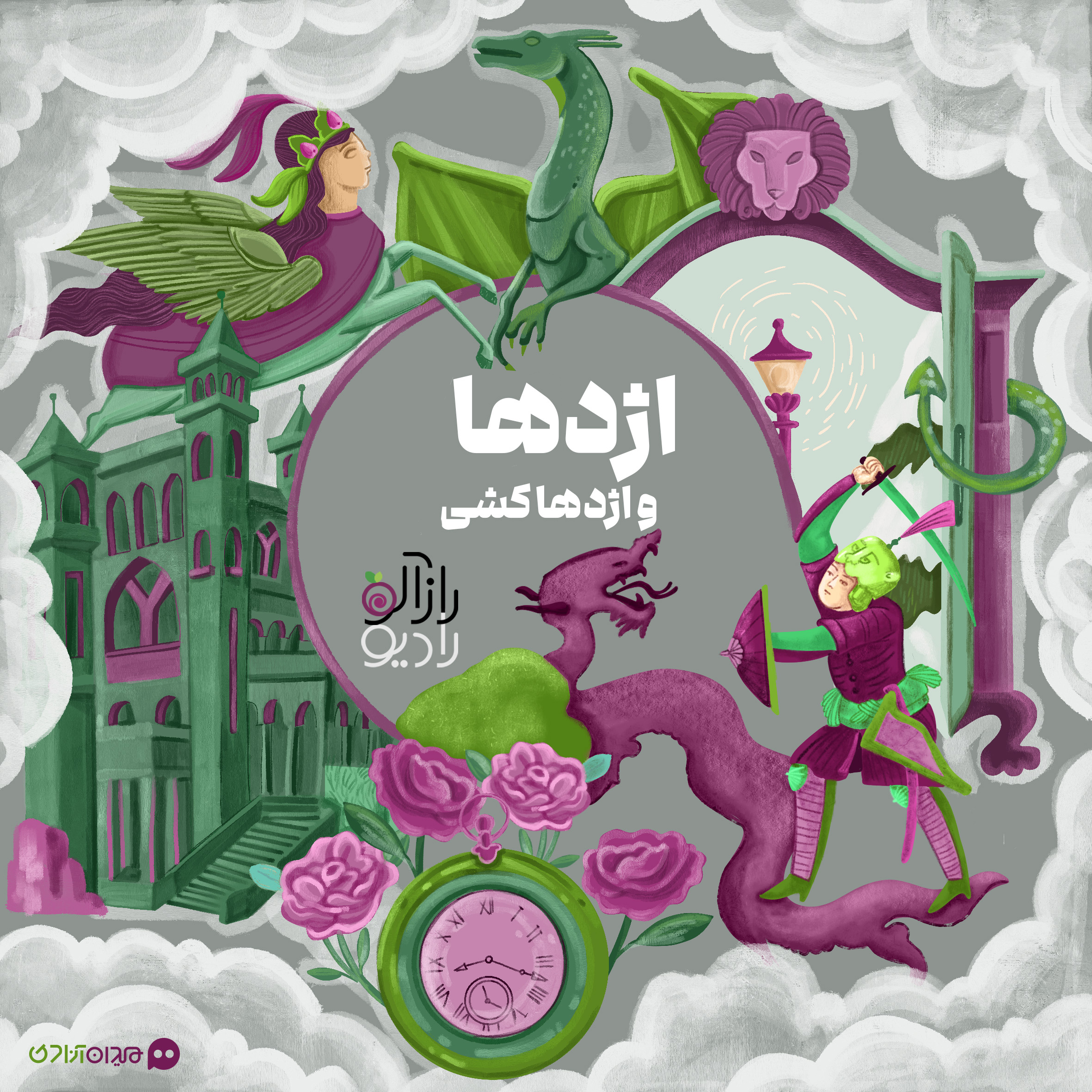 نویسنده : محمد فائزیفرد _ مجری کارشناس: نیلوفرسادات احمدی