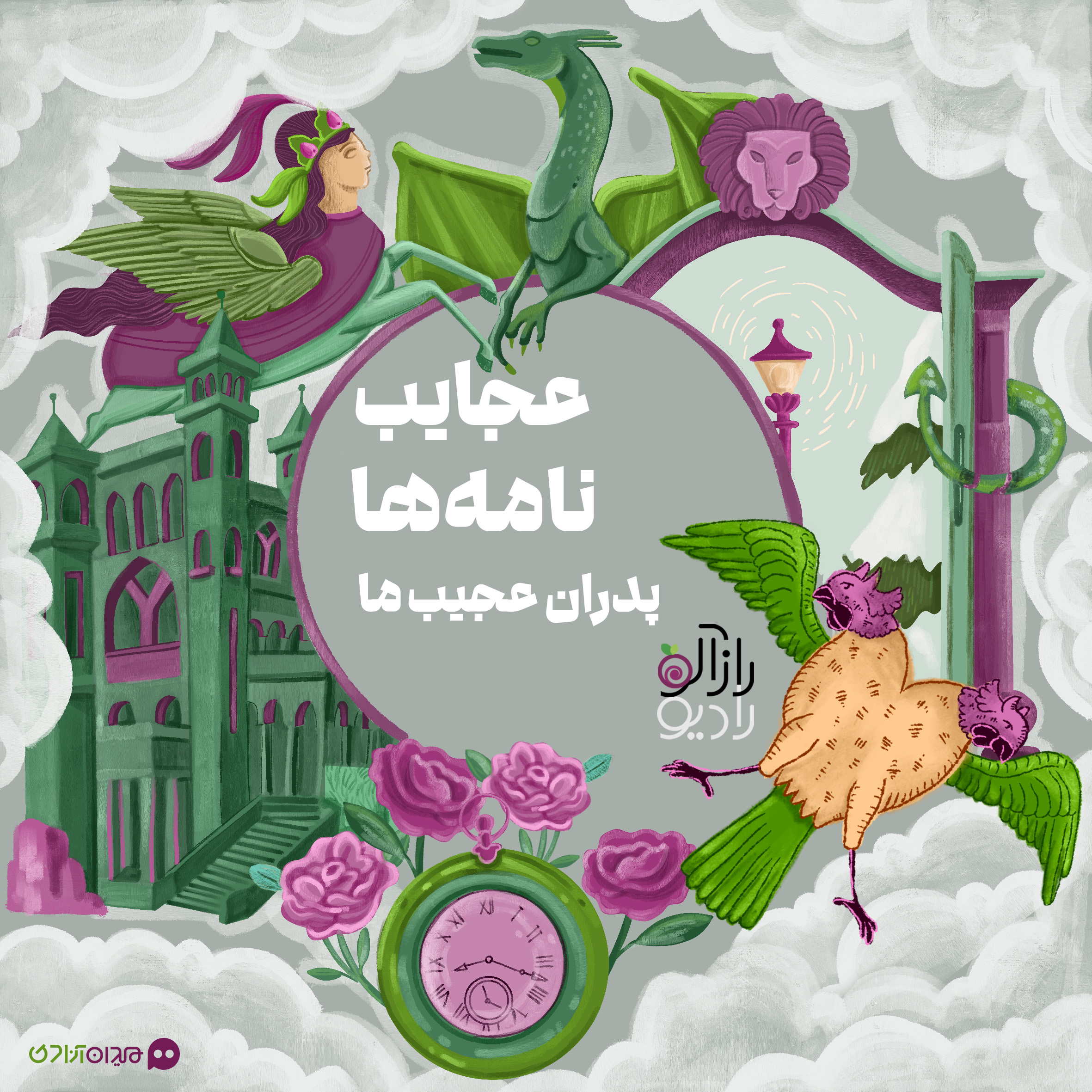 عجایب المخلوقات و ادبیات فانتزی