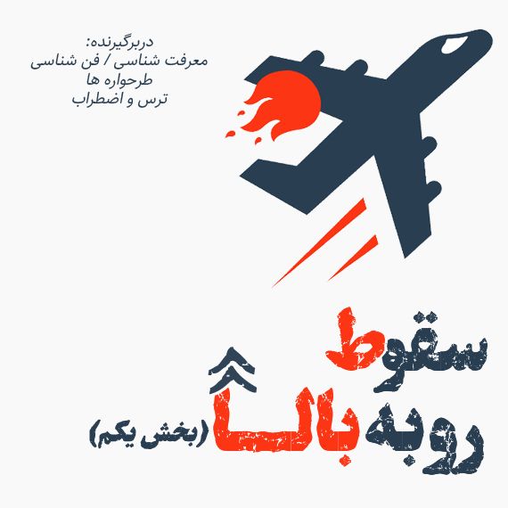 دستپاچگی در مسیر درست