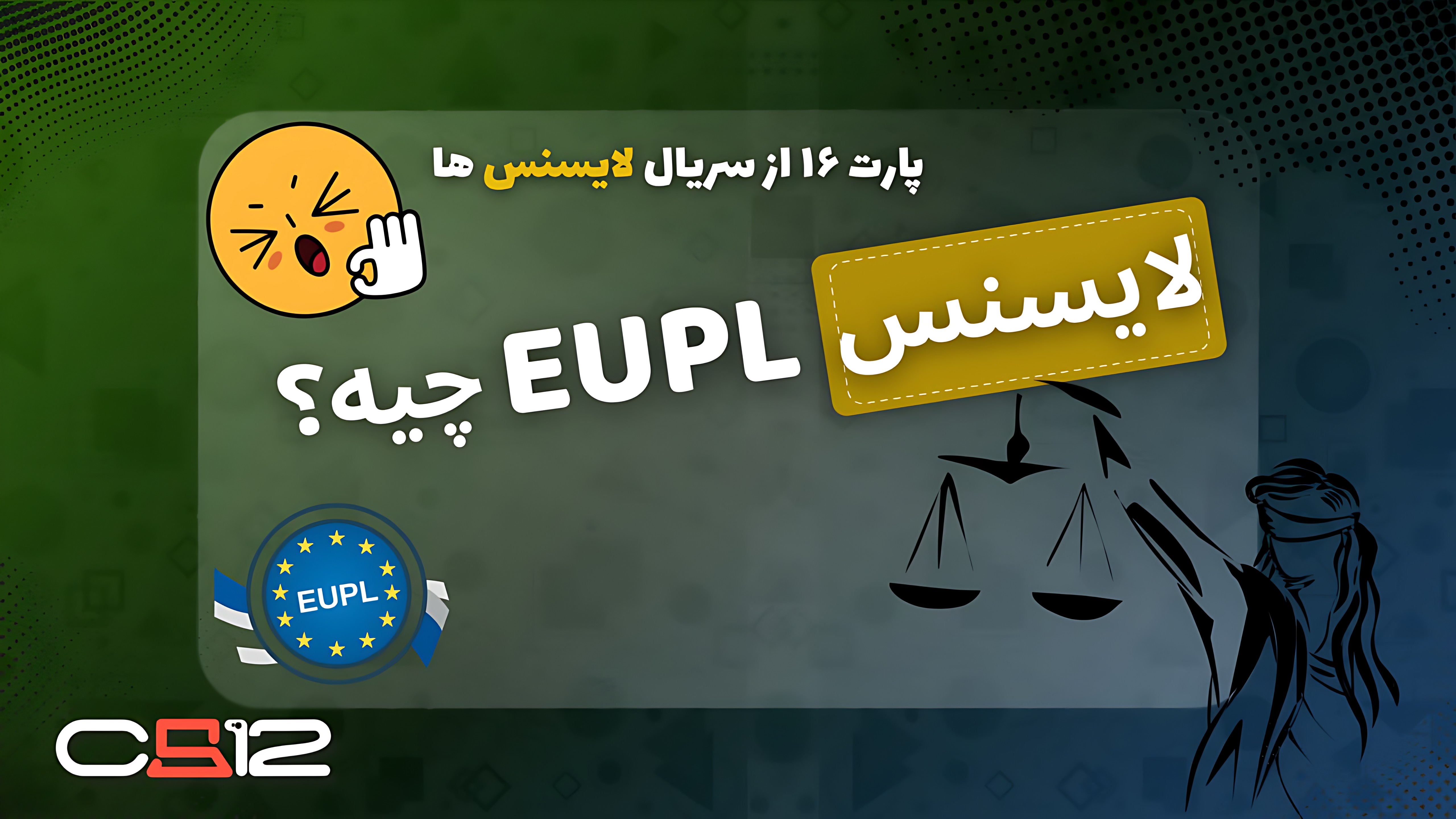 لایسنس EUPL چیست؟