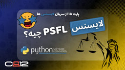 لایسنس PSFL چیست؟