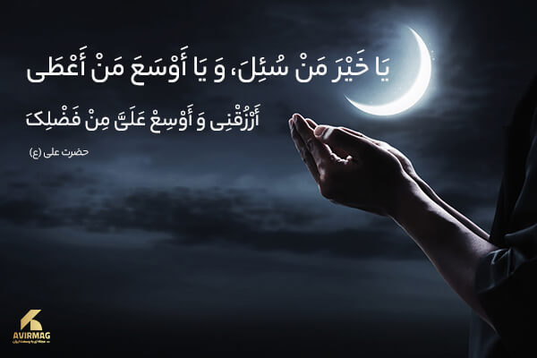 آیات رزق و روزی