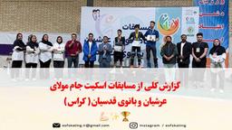 علی رشیدی مقام دار اسکیت