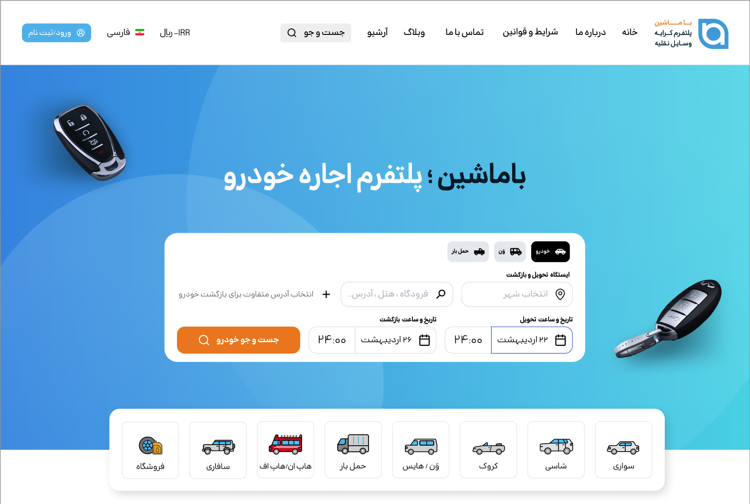 لندینگ وبسایت باماشین