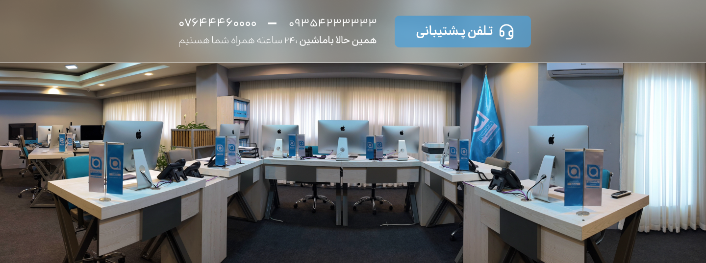 دفتر جزیره کیش باماشین