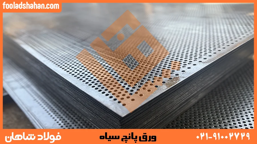 ورق پانچ سیاه متریالی پر مصرف در دنیای صنعت