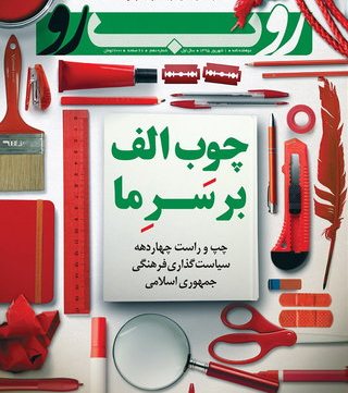 طرح جلد عالی مجله رو به رو