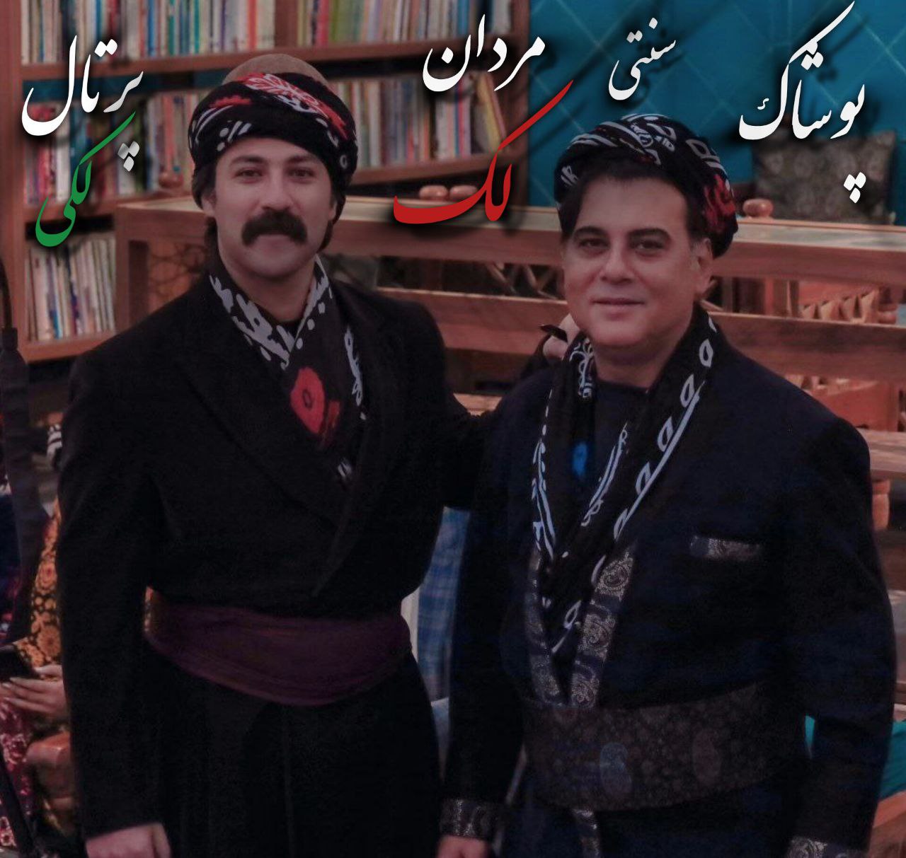 لباس مردانه لکی قوم لک