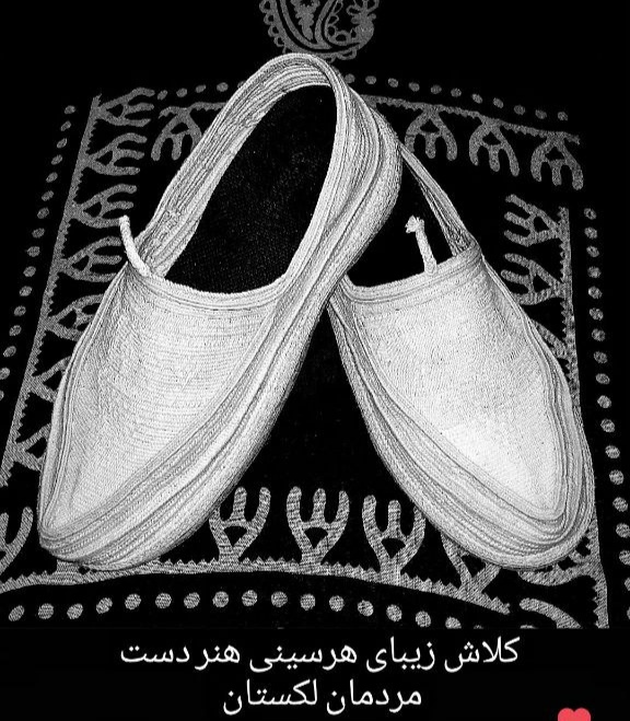 کفش لکی (کلاش لکی هرسینی)