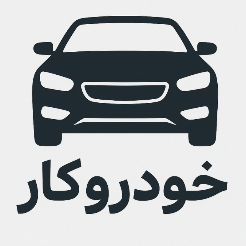 خودرو کار