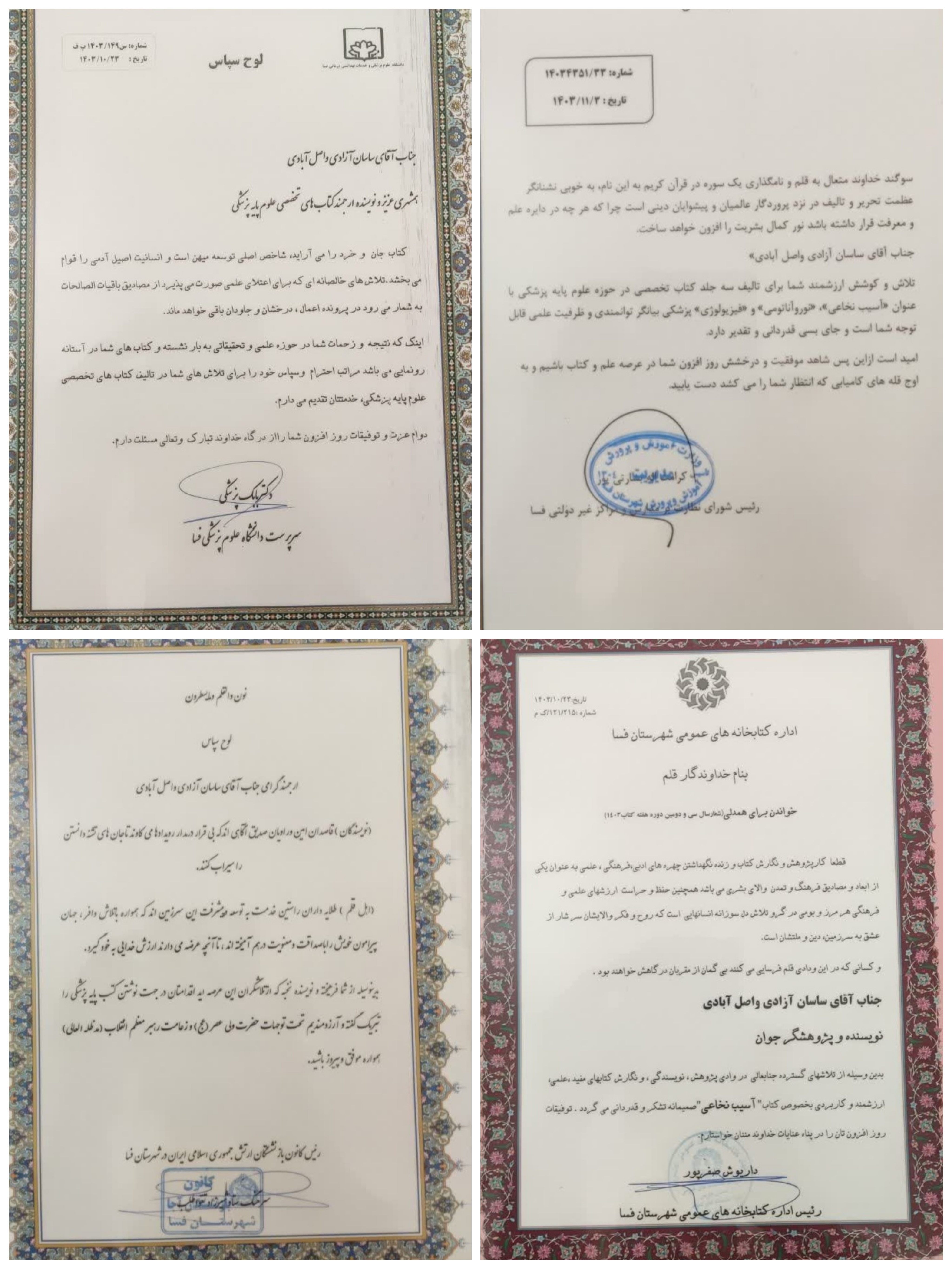 لوح های سپاس - ساسان آزادی واصل آبادی