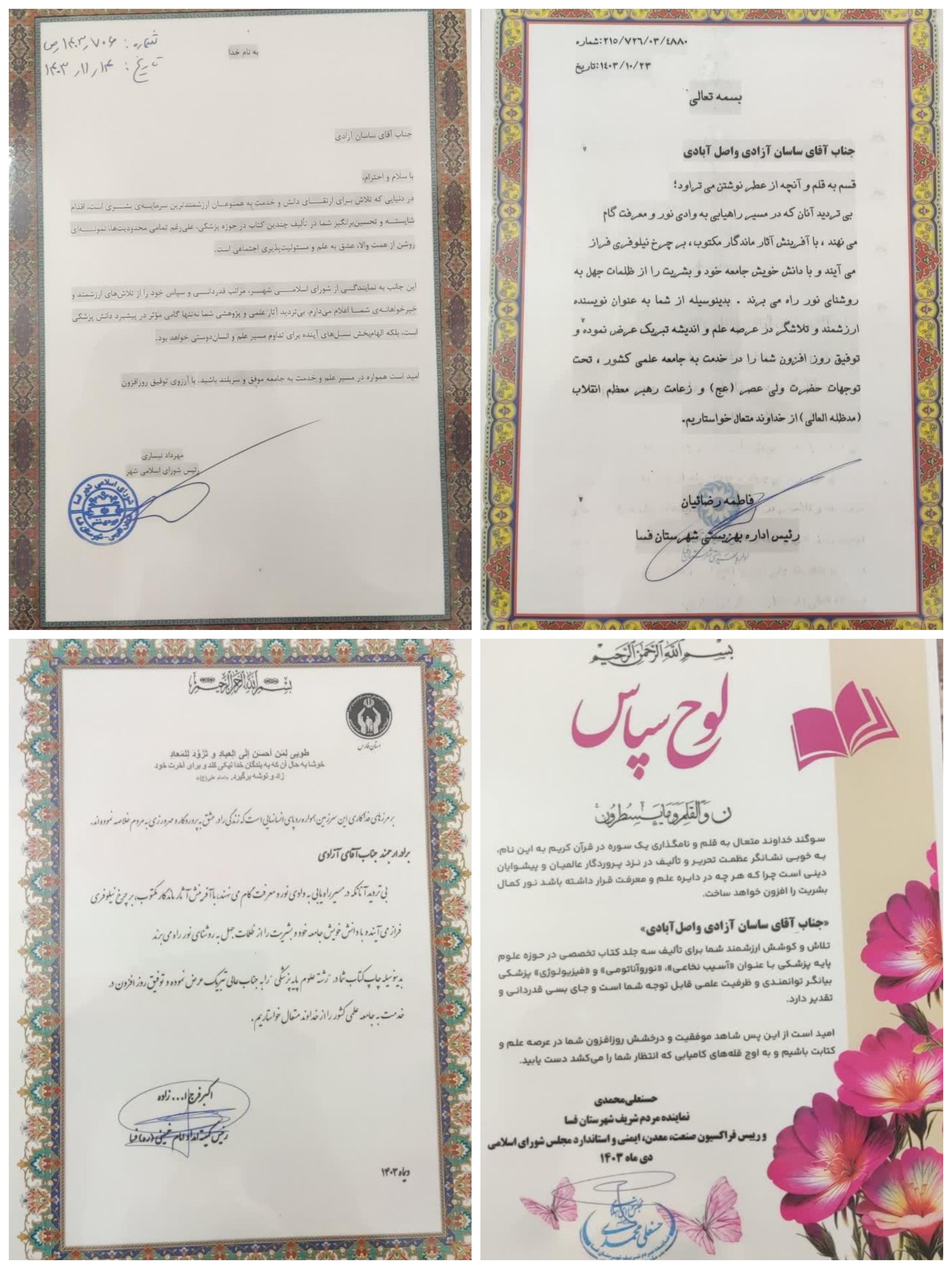 لوح های سپاس - ساسان آزادی واصل آبادی