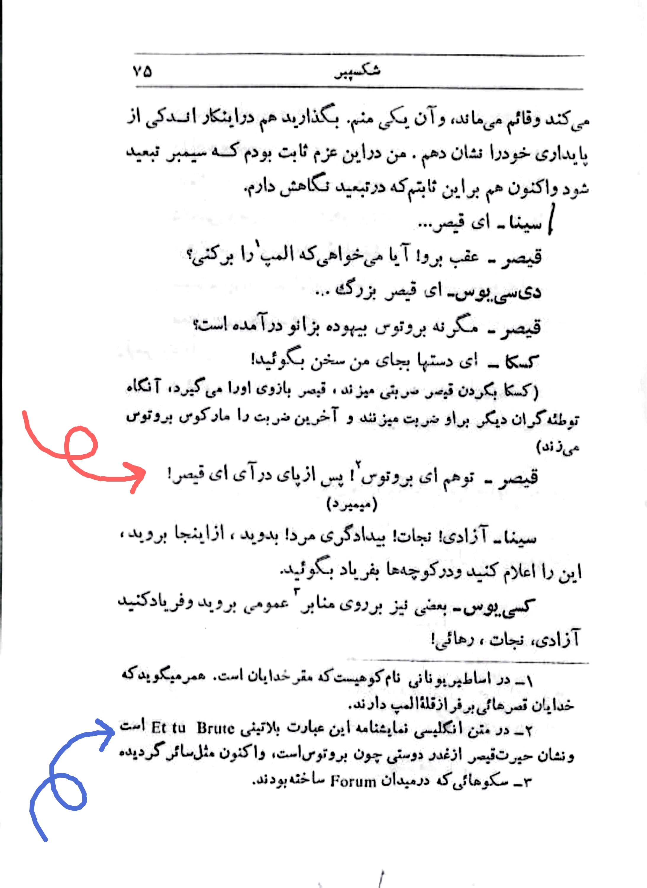 اجرای دسیسه و درنهایت (: !?Et tu Brute