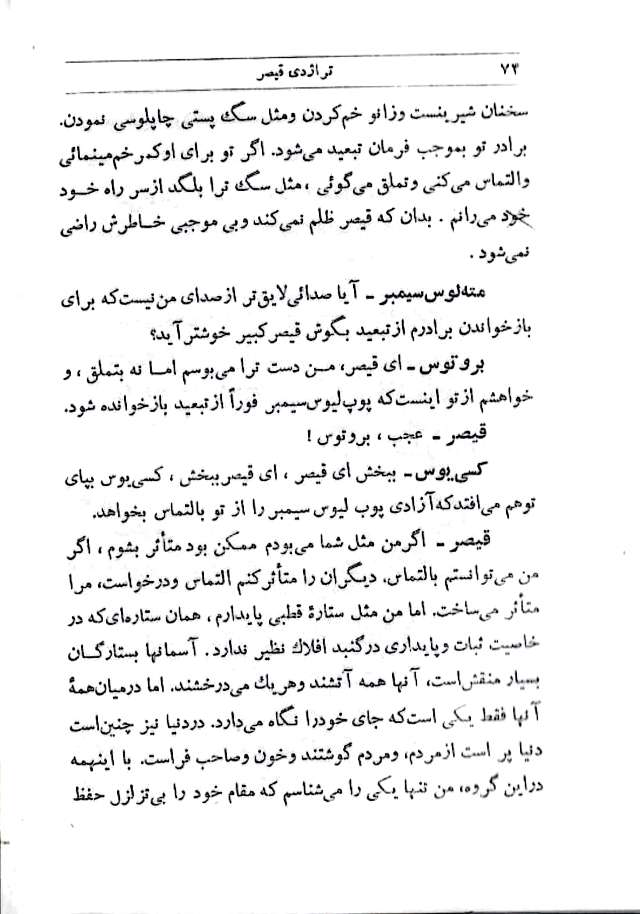 رد قاطعانهی درخواست نمایندگان از طرف سزار!