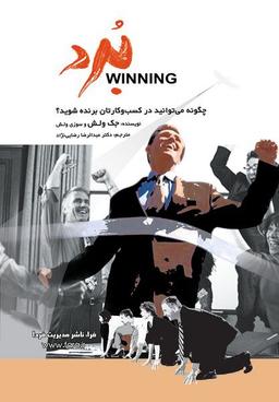 54-خلاصه صوتی کتاب برد نوشته جک ولش