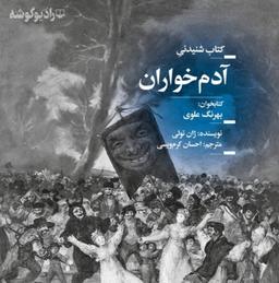 نقد کتاب(آدم خواران)
