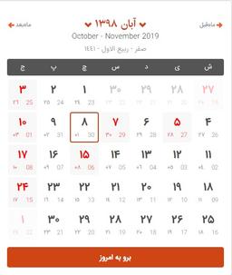 من باب ساعت 8:08 امروز 98/8/8