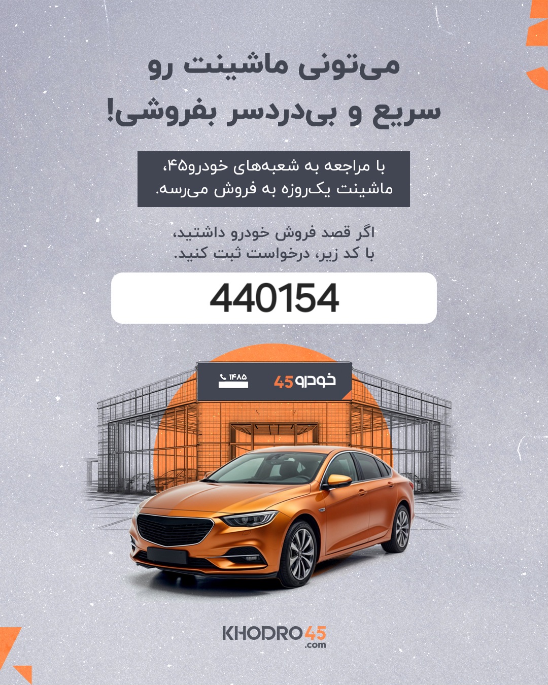 خرید و فروش خوردو در لحظه