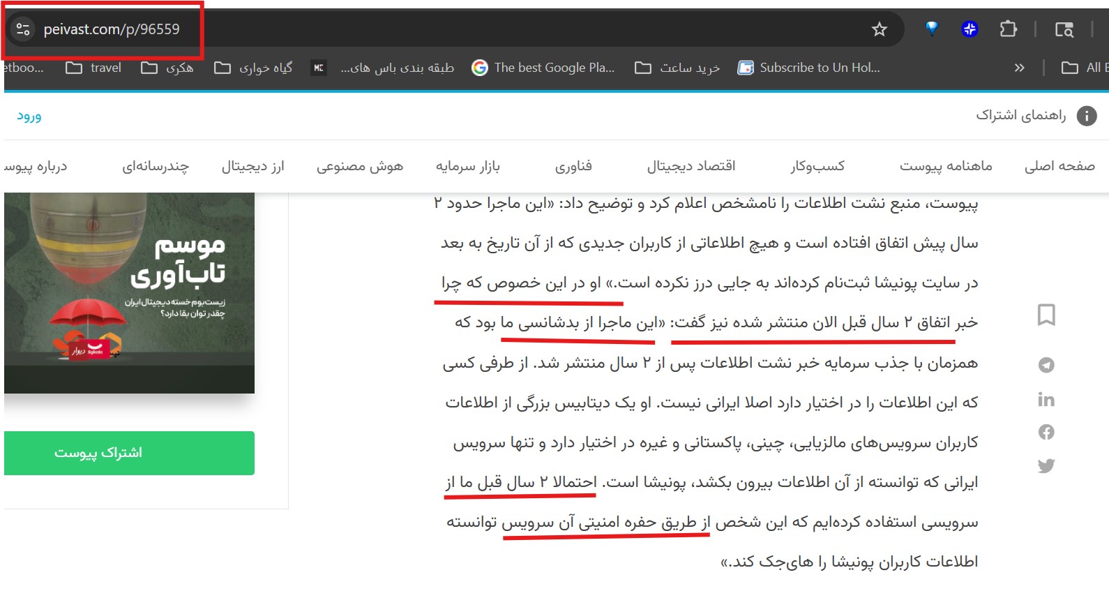 سایت پیوست / جذب سرمایه پونیشا از صندوق فیروزه ۱۸ میلیارد تومان است