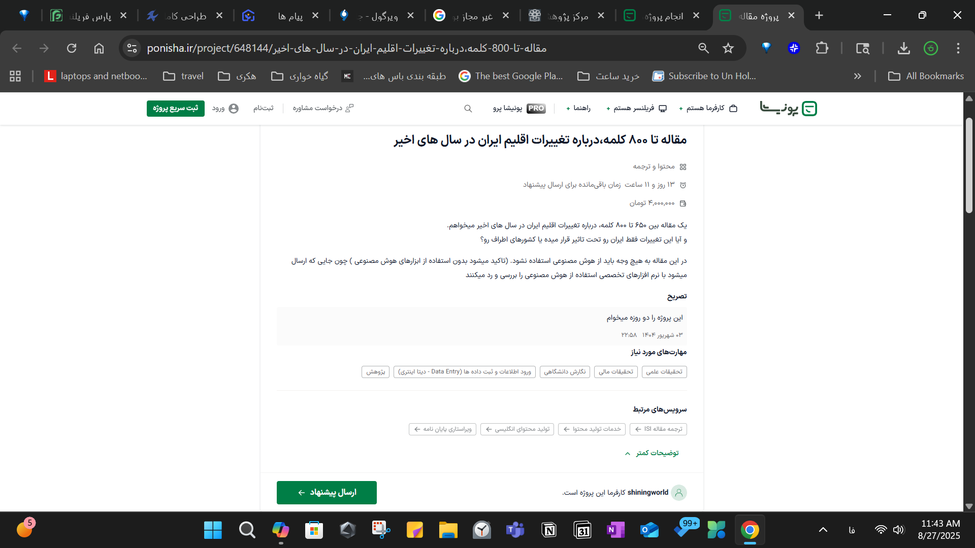 برای دیدن پروژه عنوان در عکس رو سرچ کنید