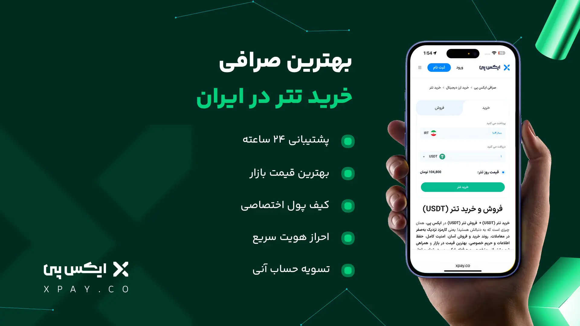 بهترین صرافی خرید تتر