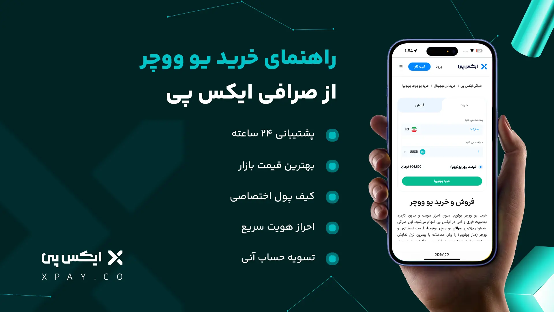 خرید یو ووچر