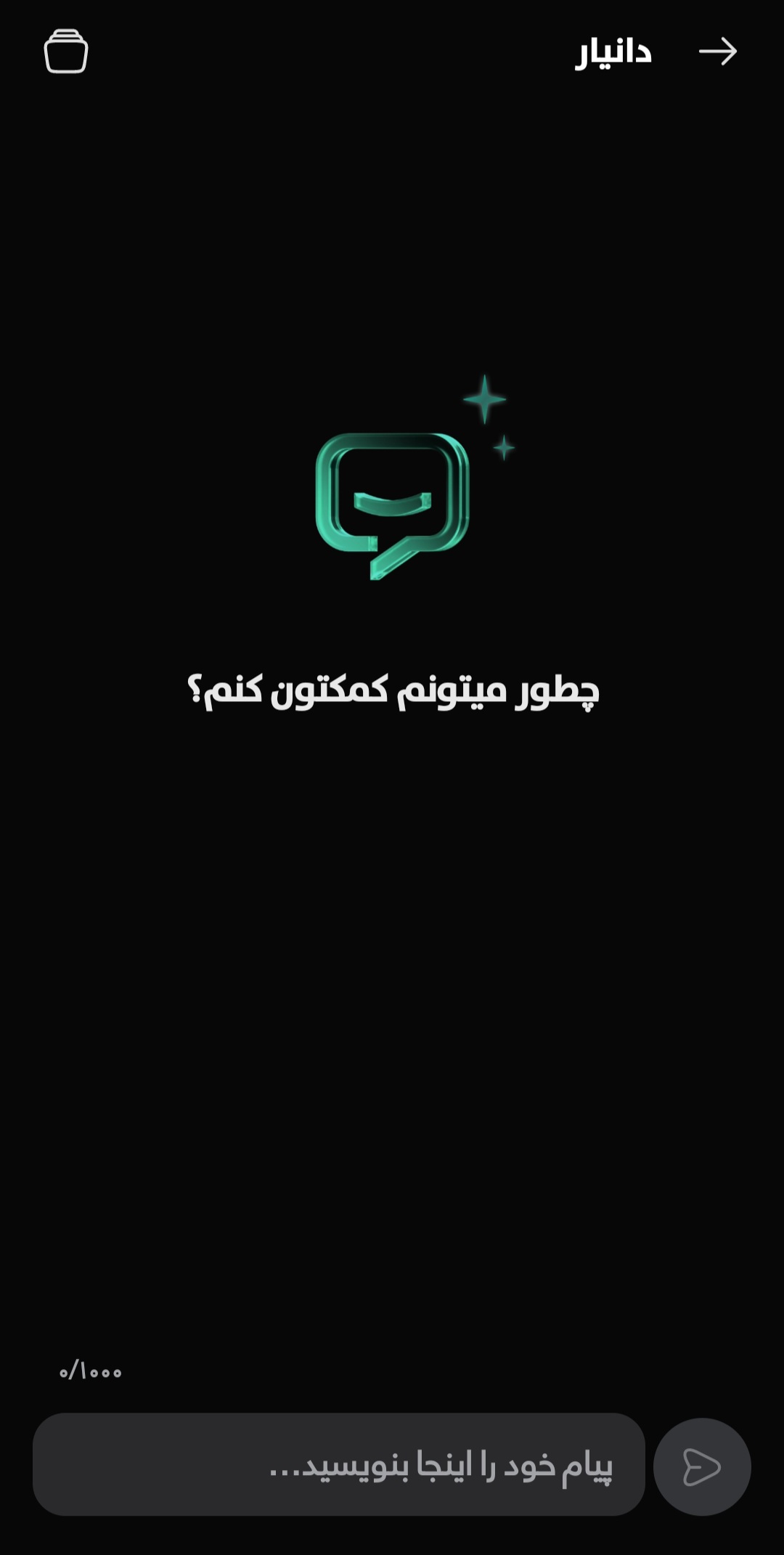 دانیار، هوشمصنوعی گفتوگو محور