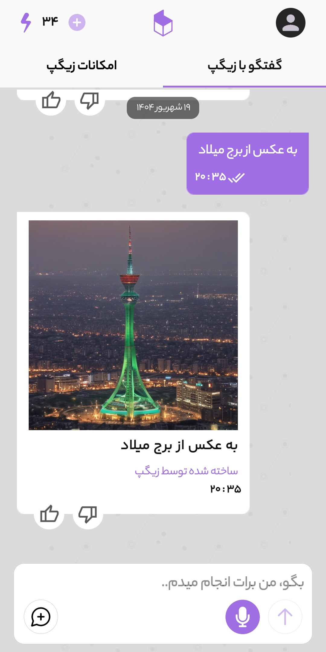 یک نمونه ساخت تصویر با زیگپ